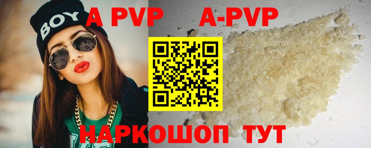 A PVP крисы CK Архангельск