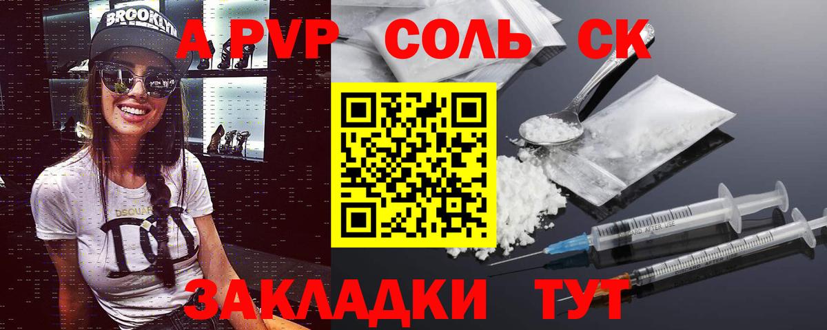 Архангельск  A PVP  Вход с VPN  APVP VHQ  A PVP Соль  A-PVP Crystall 