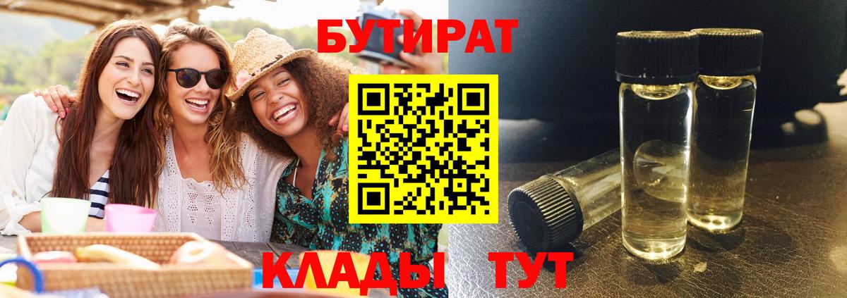 БУТИРАТ вода Архангельск
