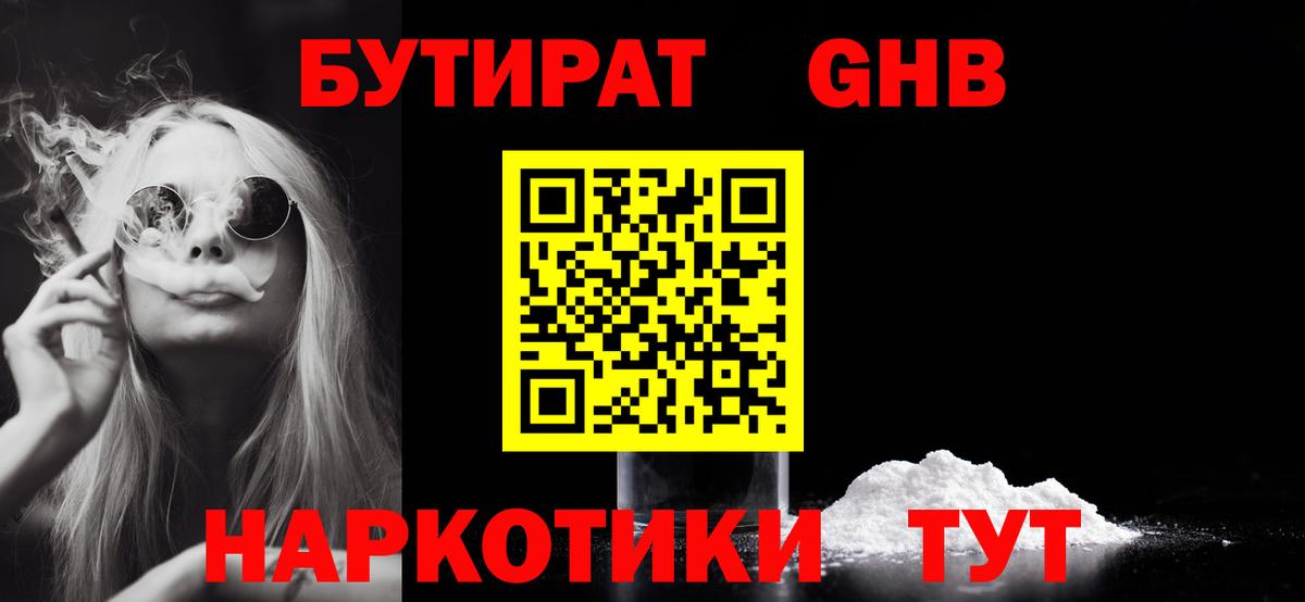 Архангельск  БУТИРАТ Butirat  Бутират  Вход с VPN 