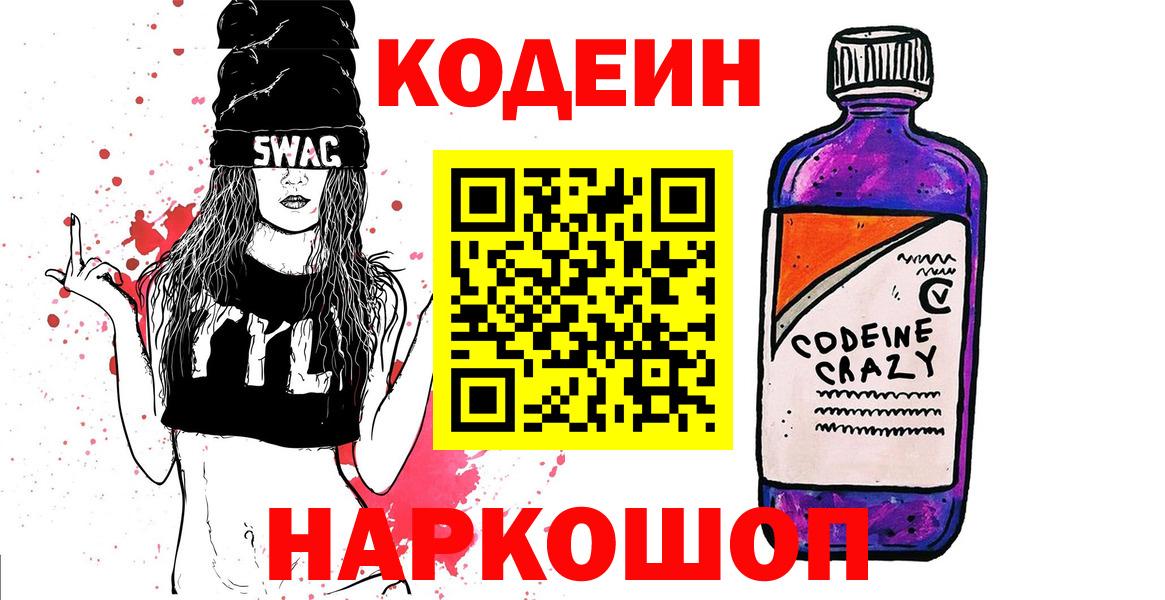 Кодеиновый сироп Lean напиток Lean (лин) Архангельск