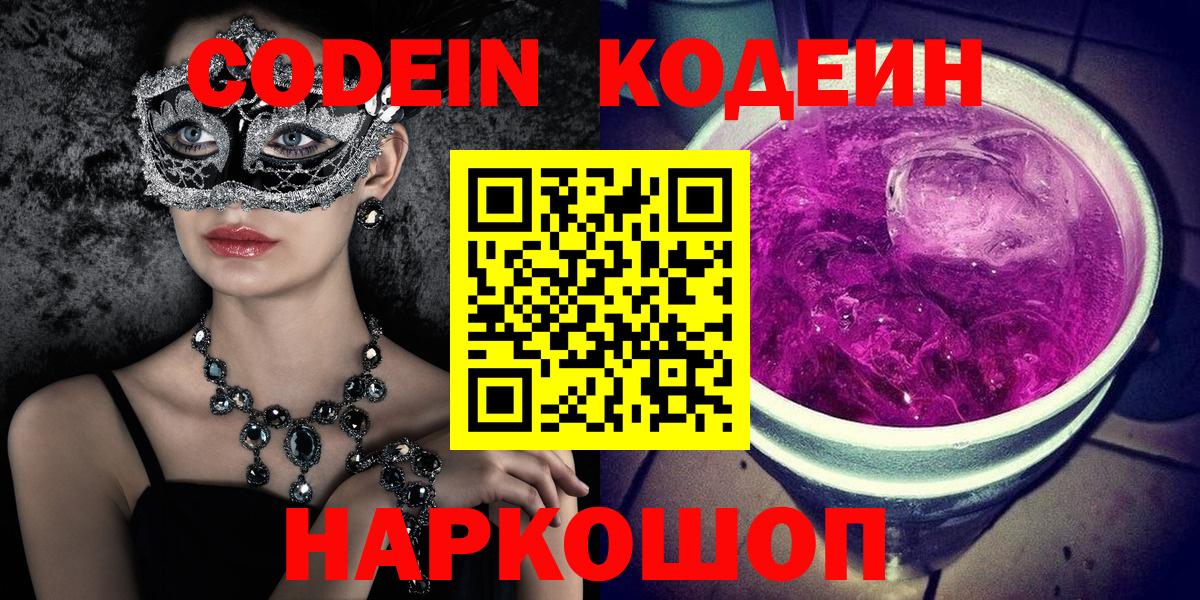 Архангельск  Кодеин напиток Lean (лин)  Вход с VPN  Кодеин напиток Lean (лин) 