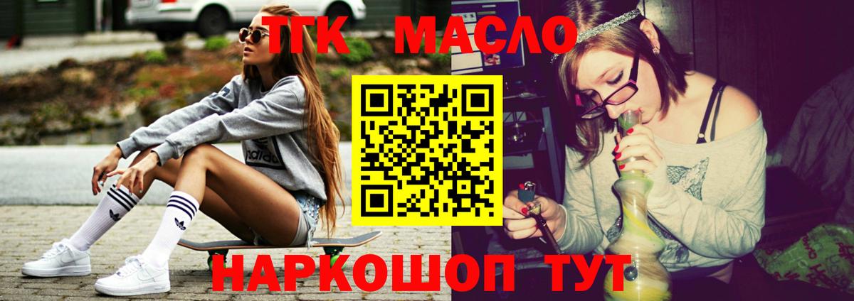 Дистиллят ТГК гашишное масло Архангельск